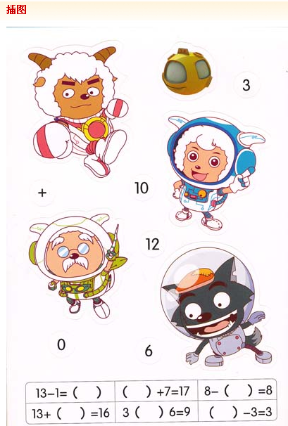 喜羊羊與灰太狼大電影3：兔年頂呱呱益智貼紙書(shū)2數學(xué)篇 曬單實(shí)拍圖