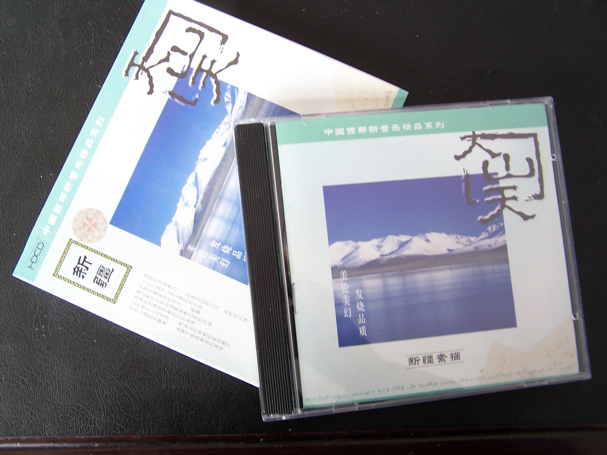 中图国内版：西部新音乐系列《天山天》CSCCD-298（CD）（京东专卖） 实拍图