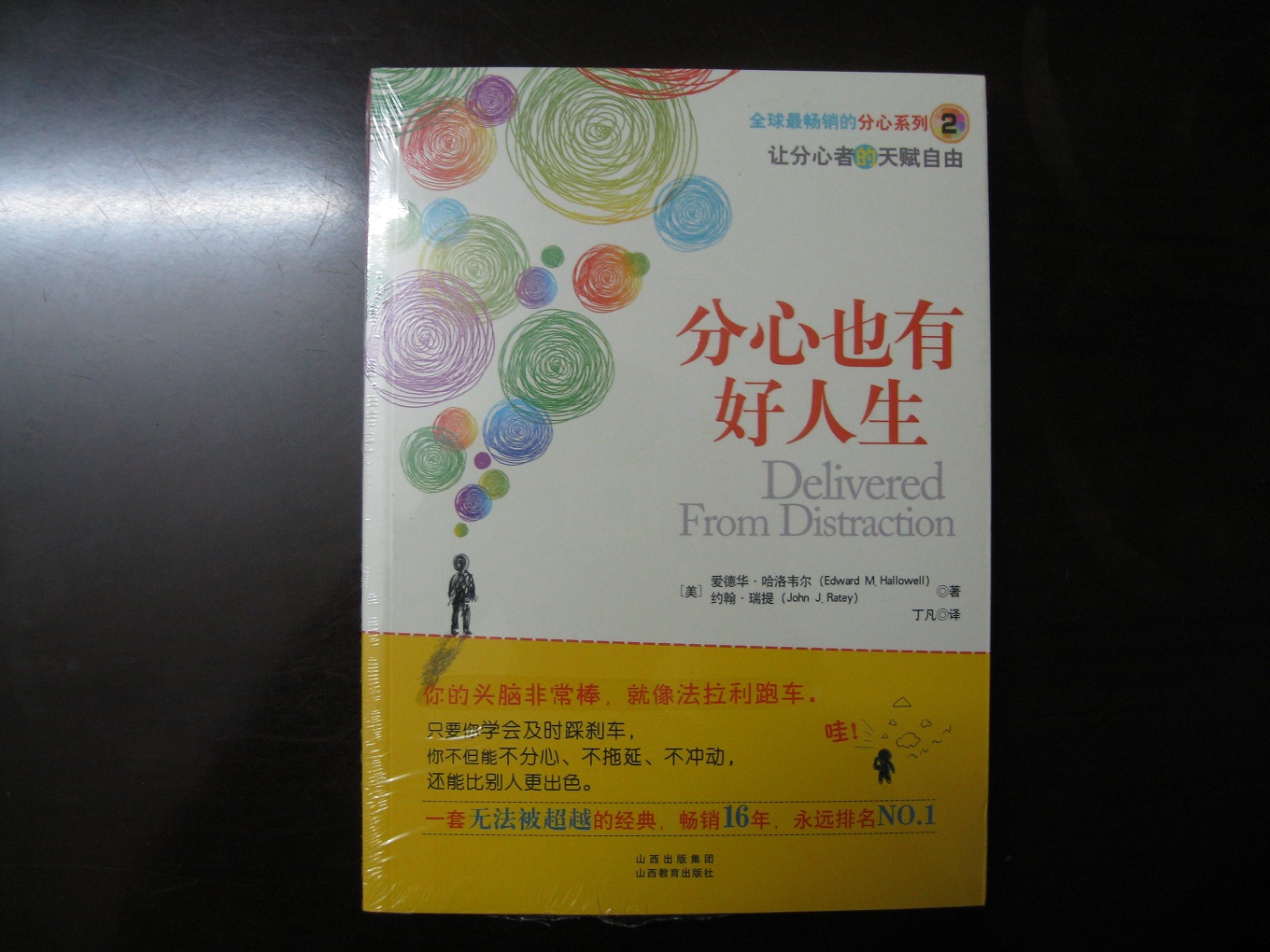 分心系列（2）：分心也有好人生 曬單實(shí)拍圖