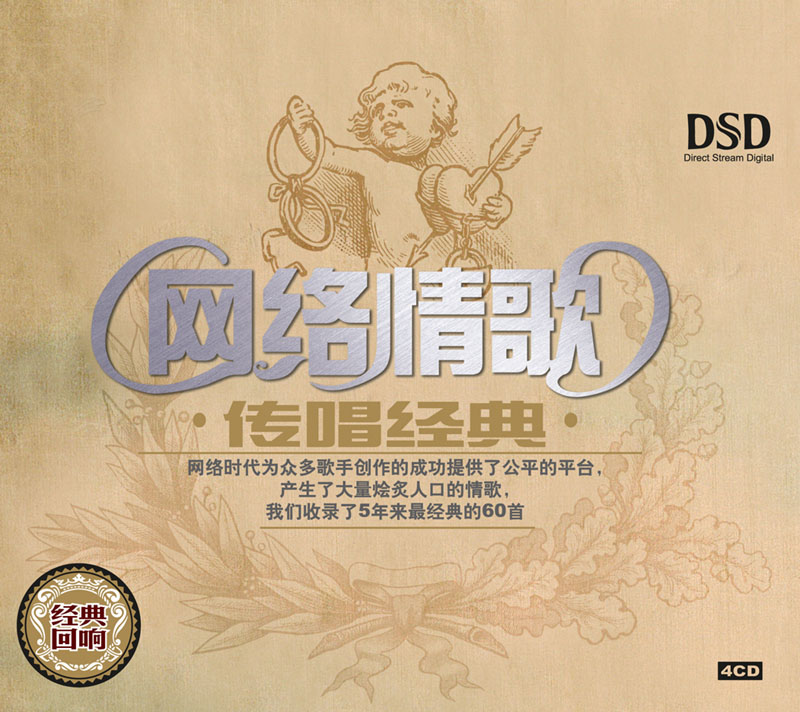 1網(wǎng)絡(luò )情歌時(shí)代1：有一種愛(ài)叫做放手（4CD） 曬單實(shí)拍圖