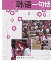 生活應(yīng)急的韓語一句話 曬單實拍圖