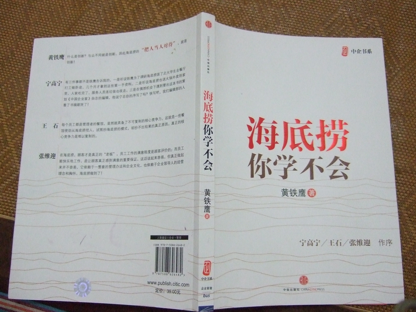 海底捞你学不会--非常好的一本书