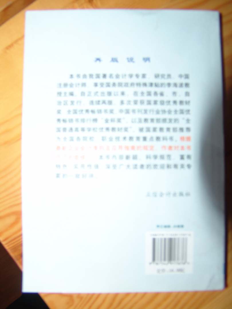 新編會(huì )計學(xué)原理：基礎會(huì )計習題集 曬單實(shí)拍圖