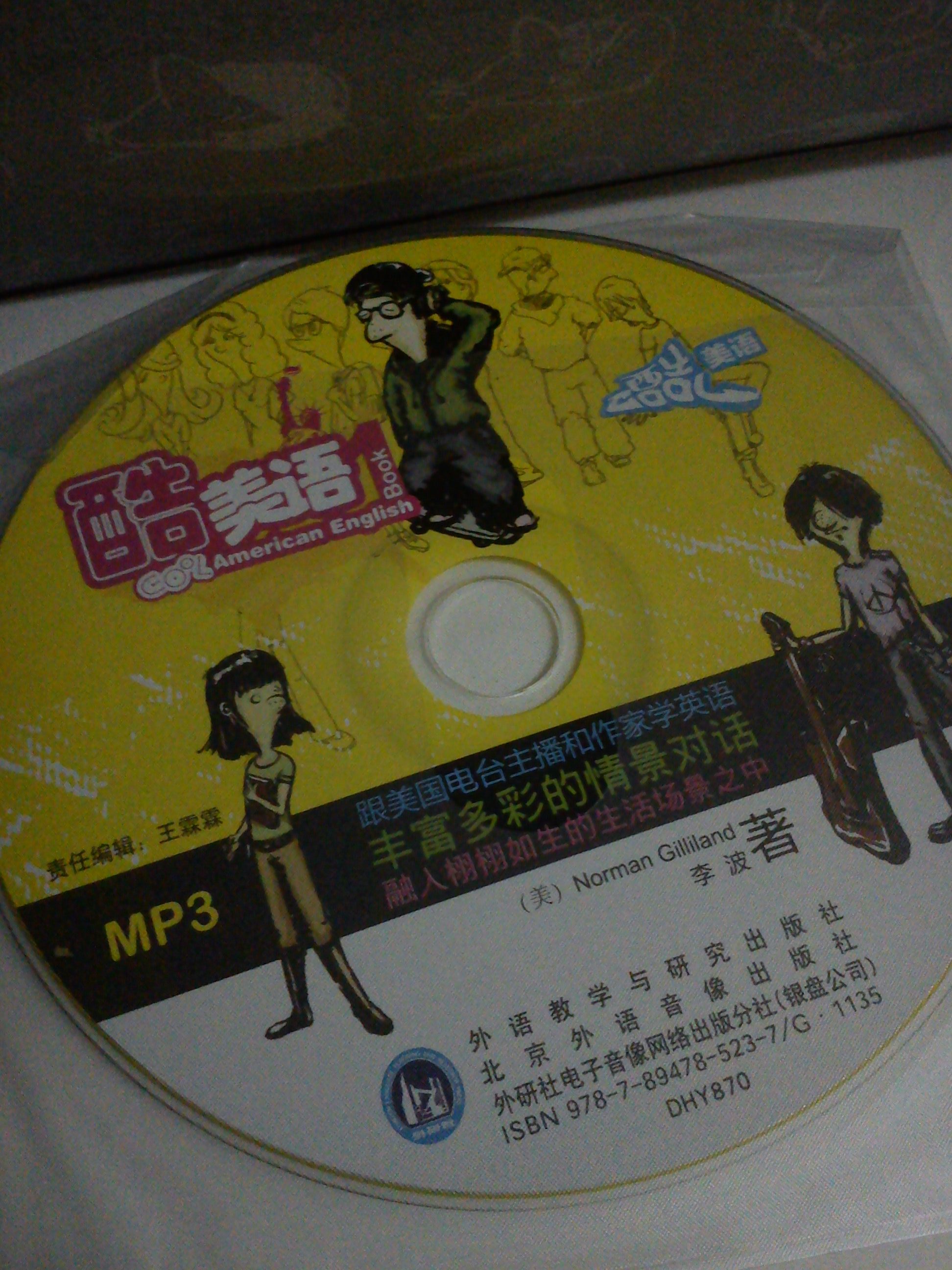 酷美語1（附MP3光盤1張） 曬單實(shí)拍圖