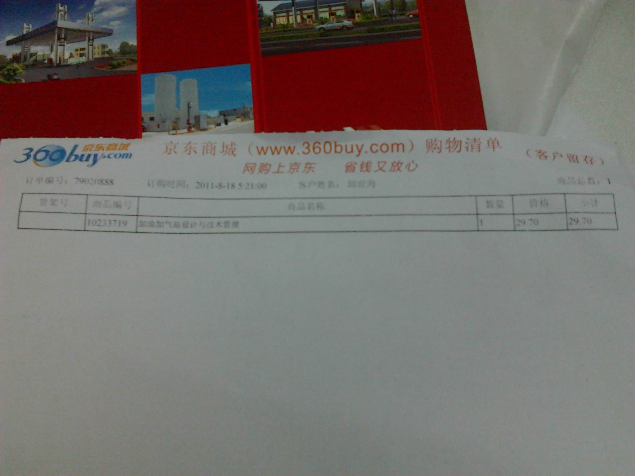 加油加氣站設(shè)計(jì)與技術(shù)管理 曬單實(shí)拍圖