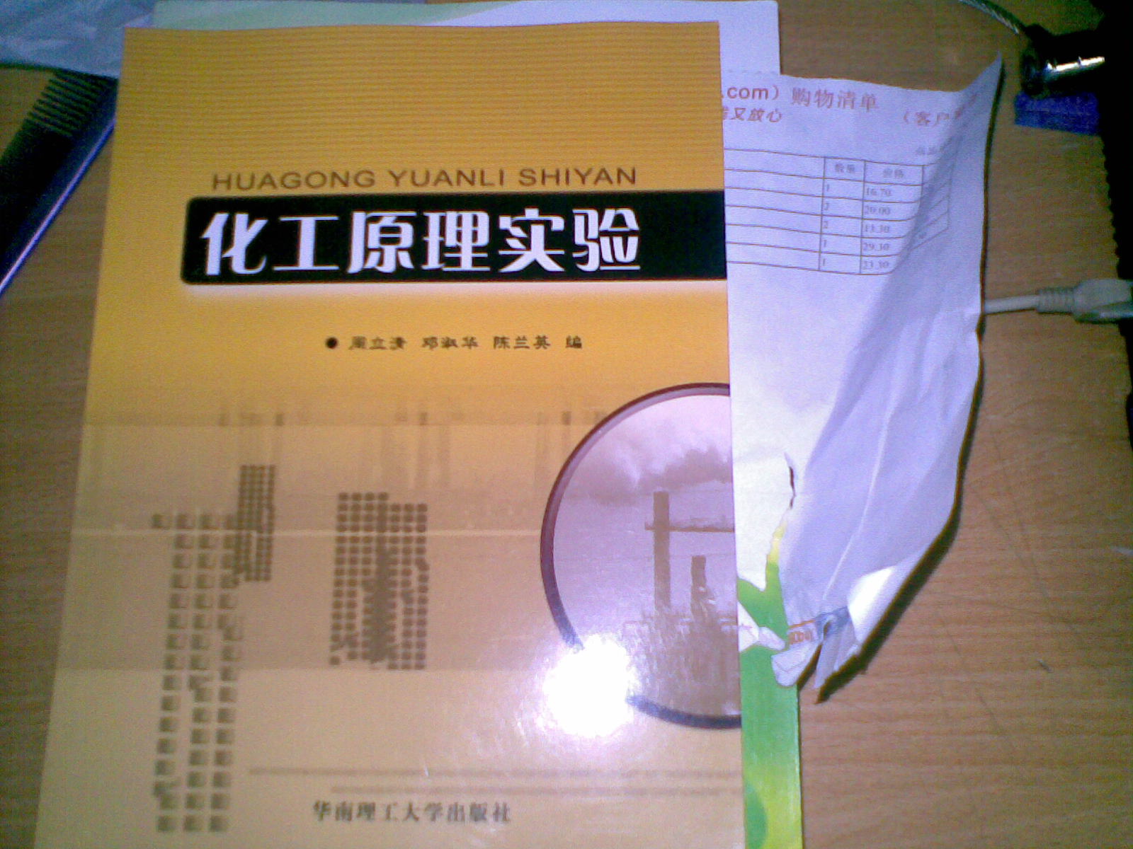 化工原理實(shí)驗(yàn) 曬單實(shí)拍圖