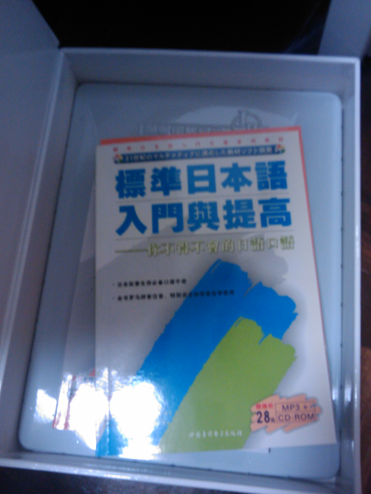 無(wú)師自通說(shuō)日語(yǔ)（5CD-ROM+書(shū)） 曬單實(shí)拍圖