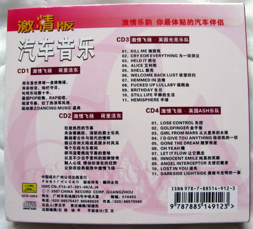 汽車(chē)音樂(lè)（2）激情版（4CD） 曬單實(shí)拍圖