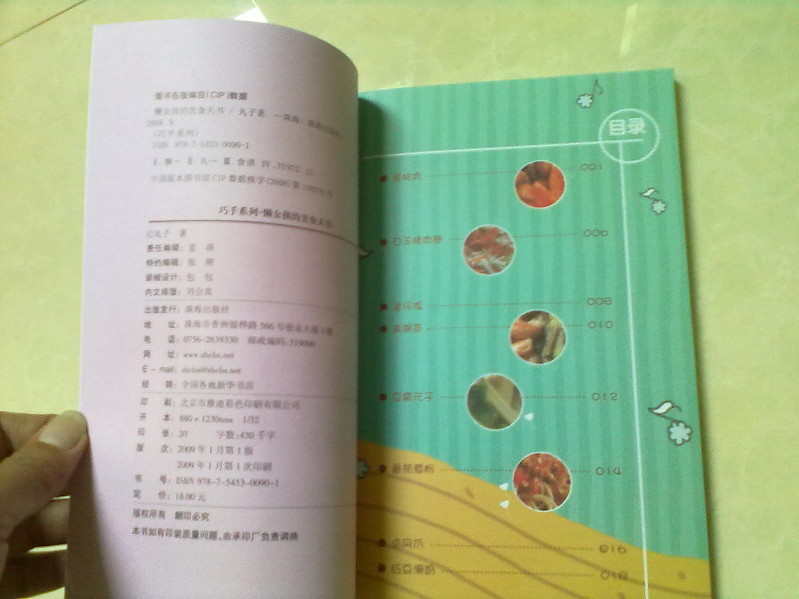 <em>懒女孩的美食天书</em>--全彩图,实用