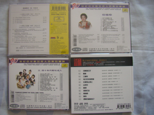 20世紀(jì)中華歌壇名人百集珍藏版：三四十年代歌壇名人（CD） 曬單實拍圖