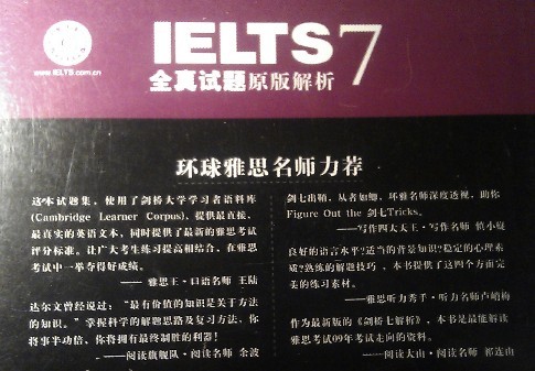 劍橋雅思全真試題7原版解析 曬單實拍圖