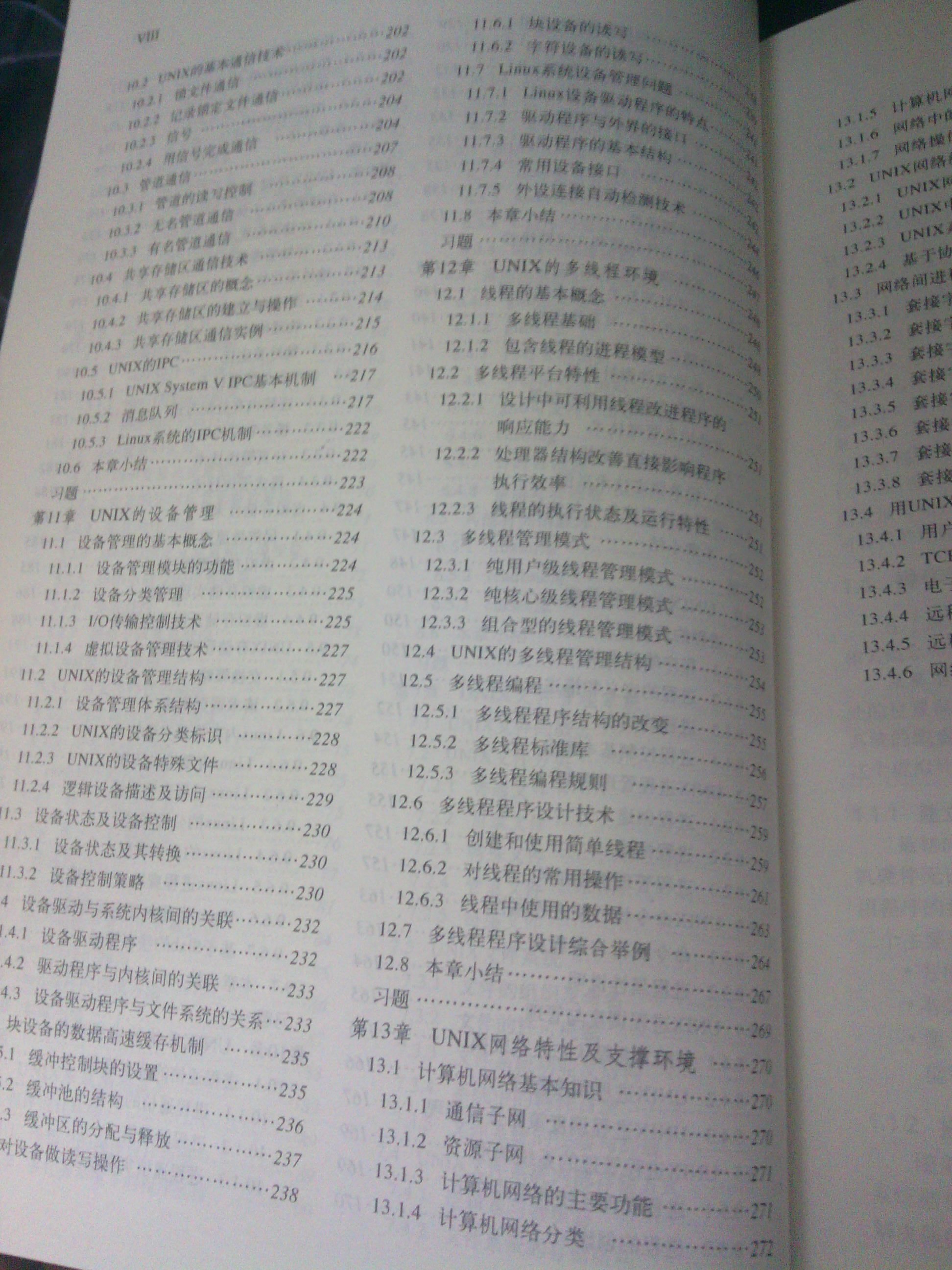 UNIX操作系統(tǒng)教程（第3版）/普通高等教育“十一五”國家級規(guī)劃教材 曬單實拍圖