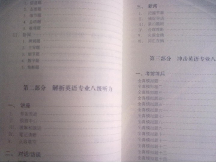 沖擊波系列：英語專業(yè)8級閱讀（附光盤） 曬單實拍圖