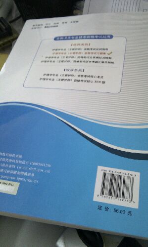 全國衛(wèi)生專業(yè)技術資格考試叢書：2012護理學專業(yè)（主管護師）資格考試習題集 曬單實拍圖