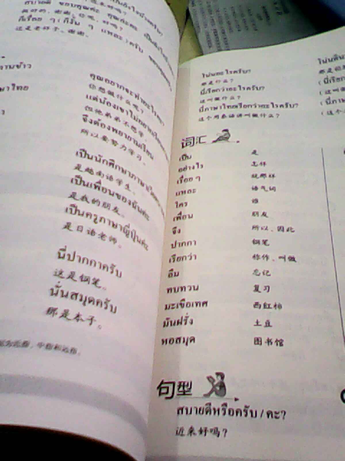 基础泰语1(附MP3光盘1张)--嗯,还不错