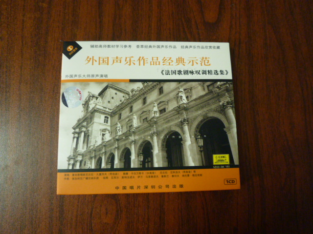 法國歌劇詠嘆精選集（CD） 曬單實(shí)拍圖