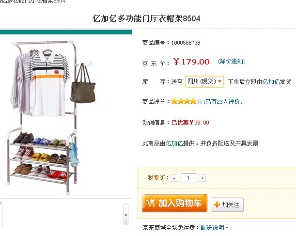 亿多功能门厅衣帽架8504--看好了再拍!外地发