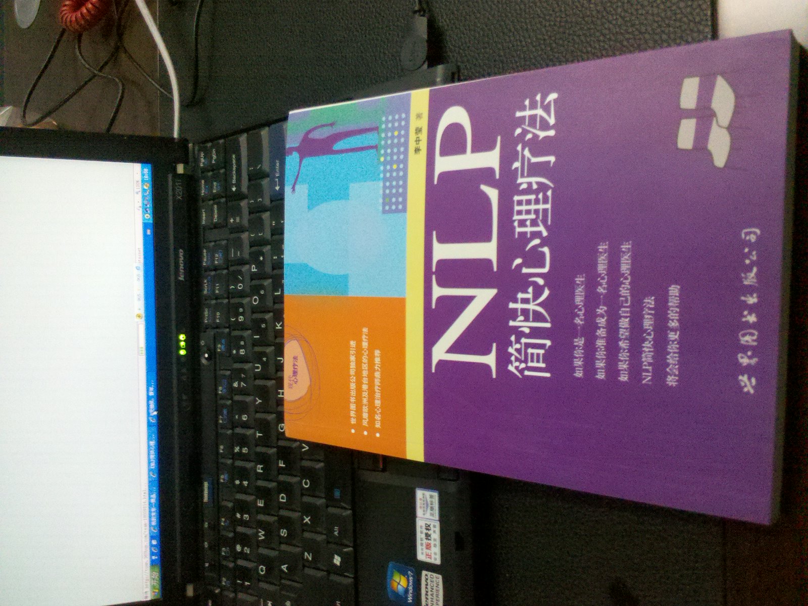 NLP簡(jiǎn)快心理療法 曬單實(shí)拍圖