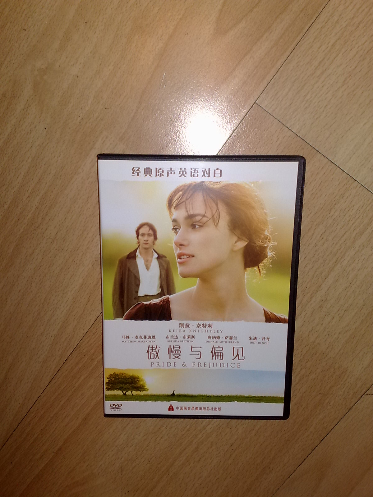 傲慢與偏見（DVD5） 曬單實(shí)拍圖