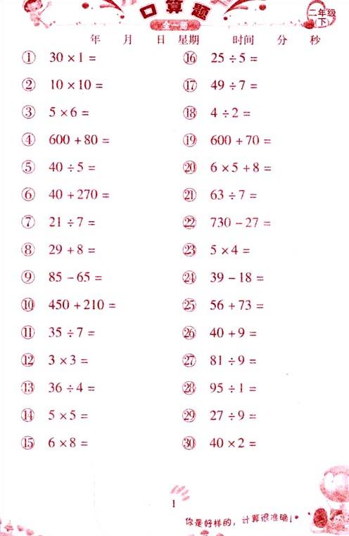 小学二年级数学口算题