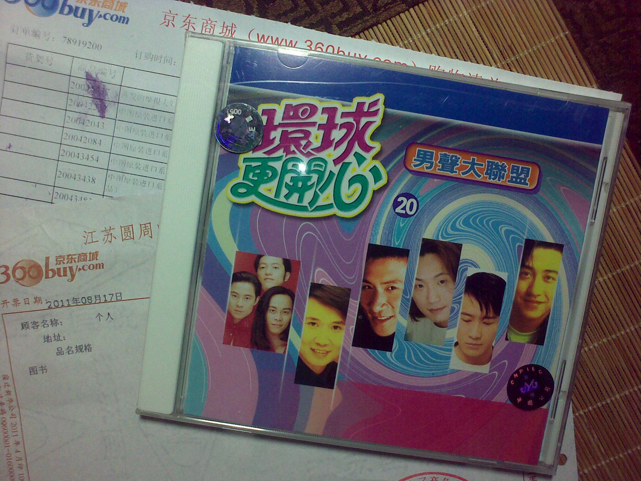 中圖原裝進(jìn)口系列：環(huán)球更開心20男聲大聯(lián)盟553490-2（CD）（京東專賣） 曬單實(shí)拍圖
