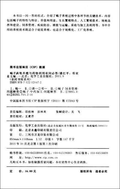 蝎子高效養(yǎng)殖與藥物利用有問必答 曬單實拍圖