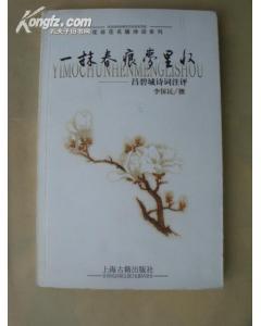 一抹春痕夢里收：呂碧城詩詞注評 曬單實拍圖