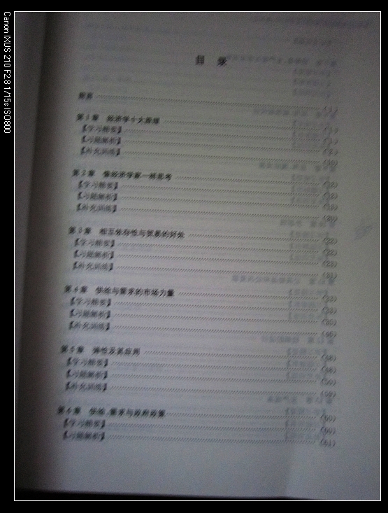 曼昆《經(jīng)濟(jì)學(xué)原理：微觀經(jīng)濟(jì)學(xué)分冊(cè)》（第5版）：學(xué)習(xí)精要、習(xí)題解析、補(bǔ)充訓(xùn)練 曬單實(shí)拍圖