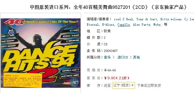 中圖原裝進(jìn)口系列：全年40首精美舞曲9527201（2CD）（京東專(zhuān)賣(mài)） 曬單實(shí)拍圖