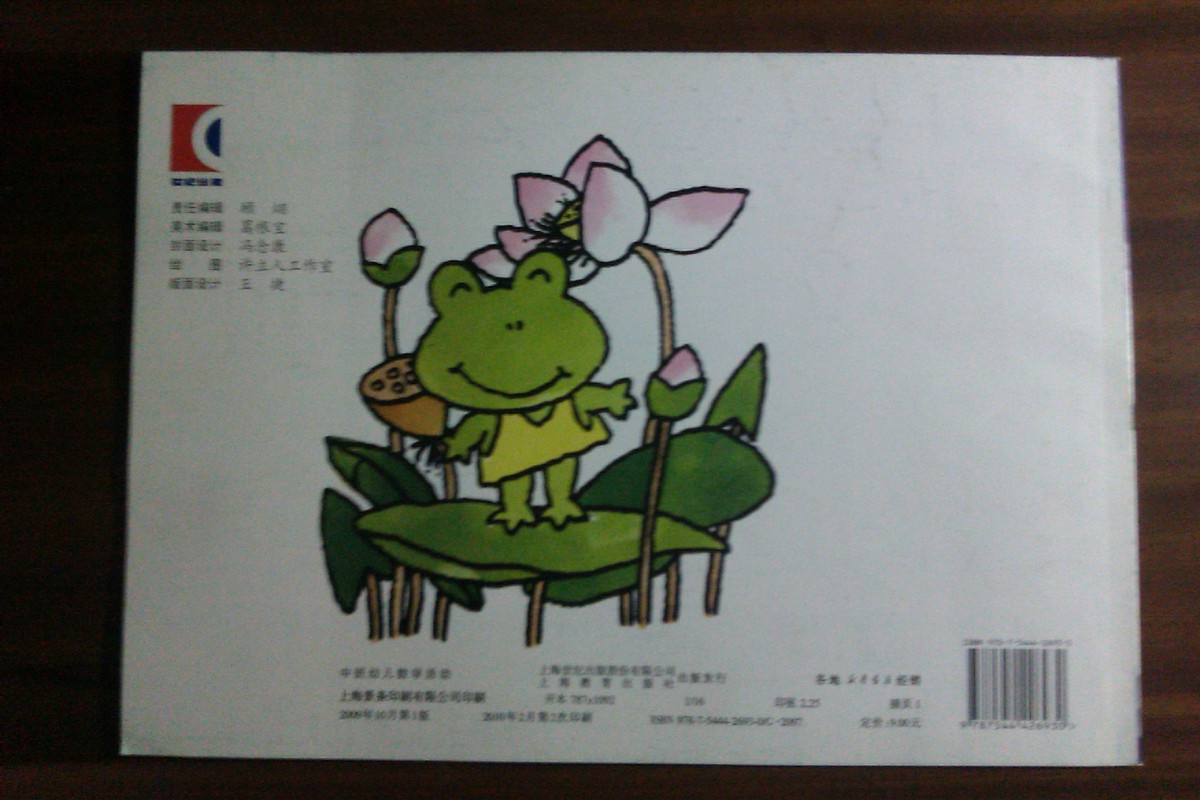 中班幼兒數(shù)學活動 曬單實拍圖