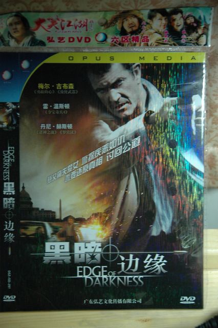 黑暗邊緣（簡(jiǎn)裝DVD） 曬單實(shí)拍圖