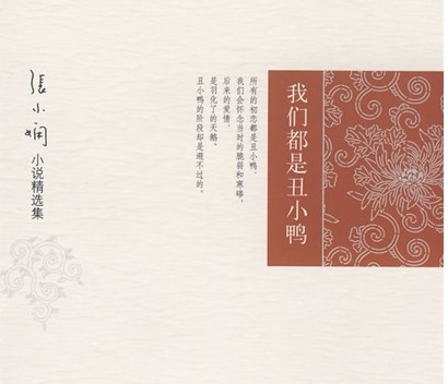 我們都是丑小鴨 曬單實(shí)拍圖