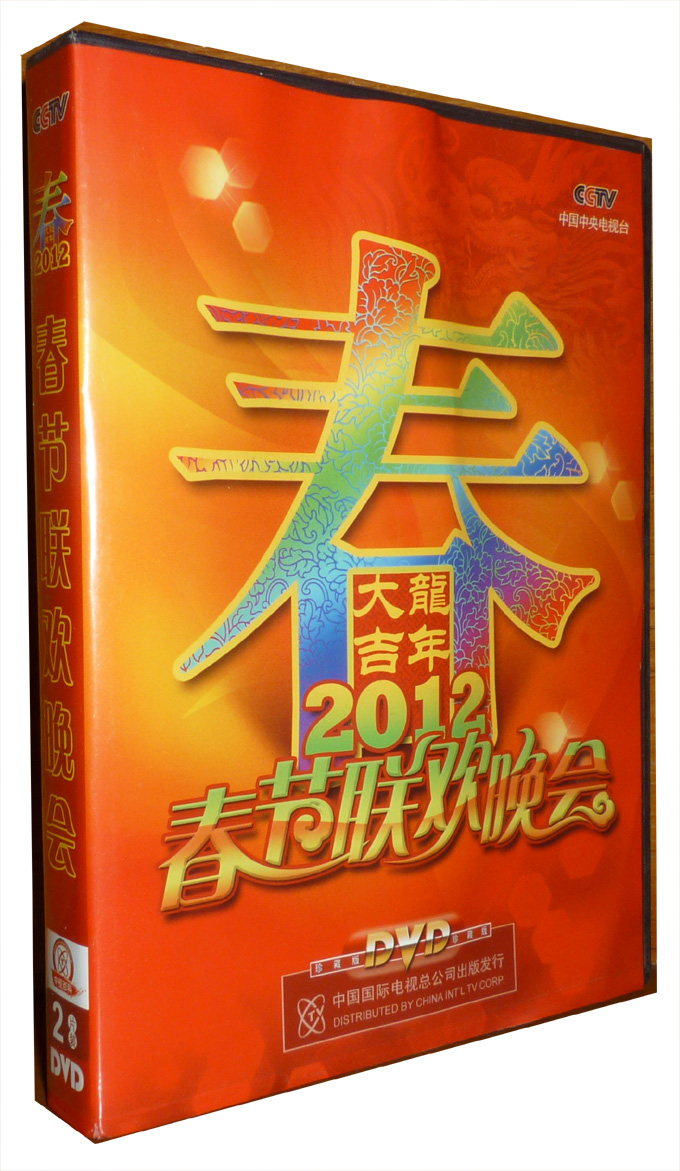 2012年春节联欢晚会（2DVD） 实拍图