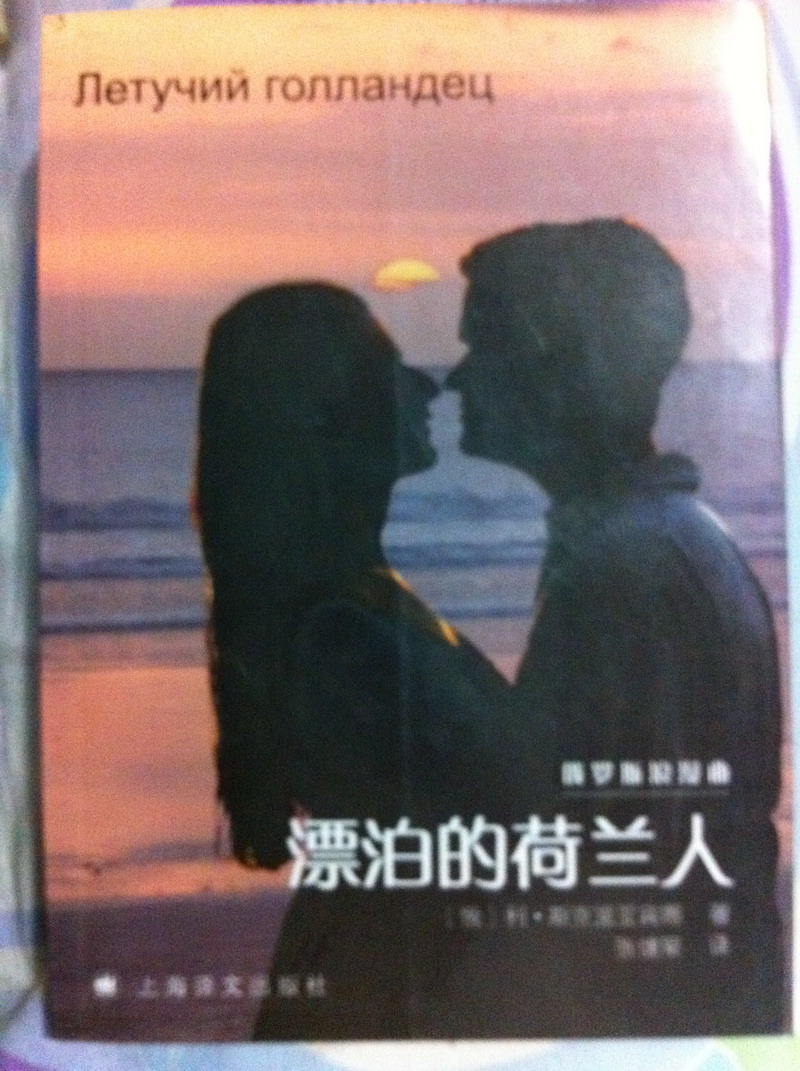 罗斯浪漫曲:漂泊的荷兰人--喜欢和俄罗斯有关的