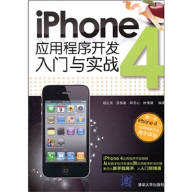 iPhone 4應(yīng)用程序開發(fā)入門與實戰(zhàn) 曬單實拍圖