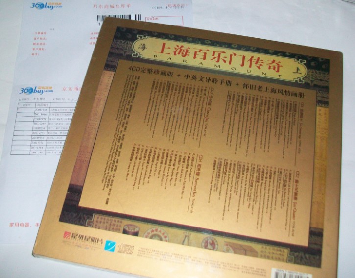 上海百樂門傳奇（黑膠盤）（4CD） 曬單實拍圖