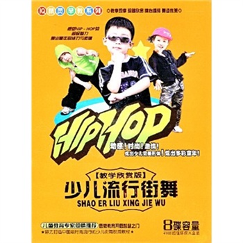 IQ精靈系列少兒流行街舞教學(xué)欣賞版（4VCD） 曬單實(shí)拍圖