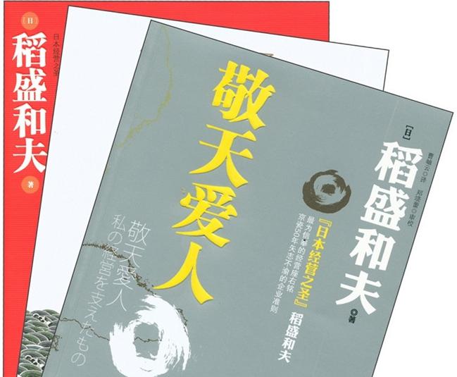 稻盛和夫（干法+敬天愛(ài)人+提高心性拓展經(jīng)營(yíng)）（套裝共3冊(cè)） 曬單實(shí)拍圖