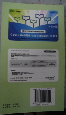 2012全國(guó)專業(yè)技術(shù)人員職稱英語(yǔ)等級(jí)考試叢書·全國(guó)職稱英語(yǔ)等級(jí)考試詞匯30天突破 曬單實(shí)拍圖