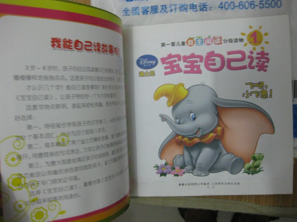 迪士尼寶寶自己讀（第１級(jí)）：飛吧，小飛象！ 曬單實(shí)拍圖
