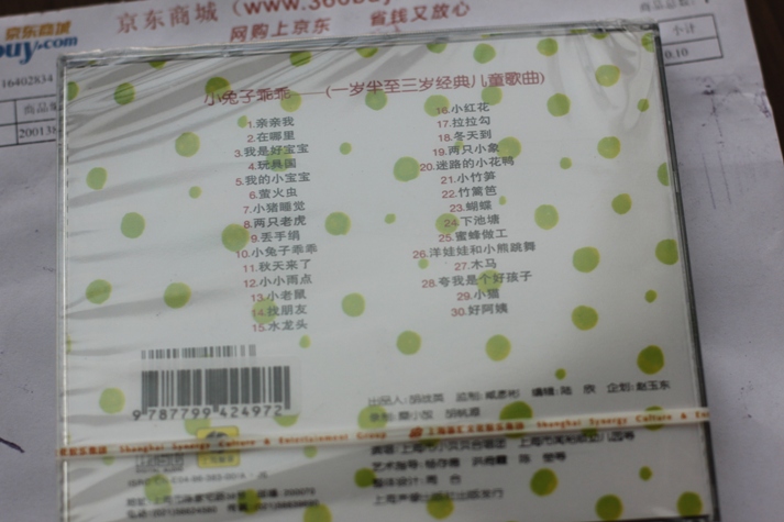 兒童歌曲：小兔乖乖（1.5-3歲）（CD） 曬單實拍圖