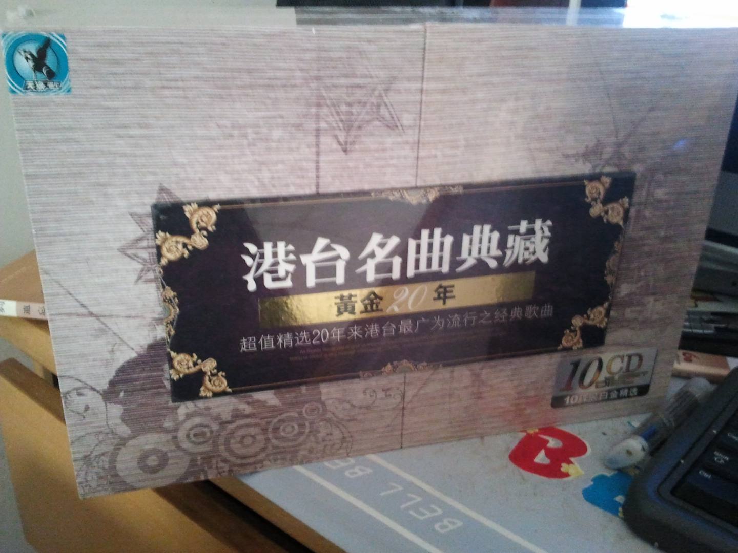 黃金二十年：港臺名曲典藏（10CD） 曬單實(shí)拍圖