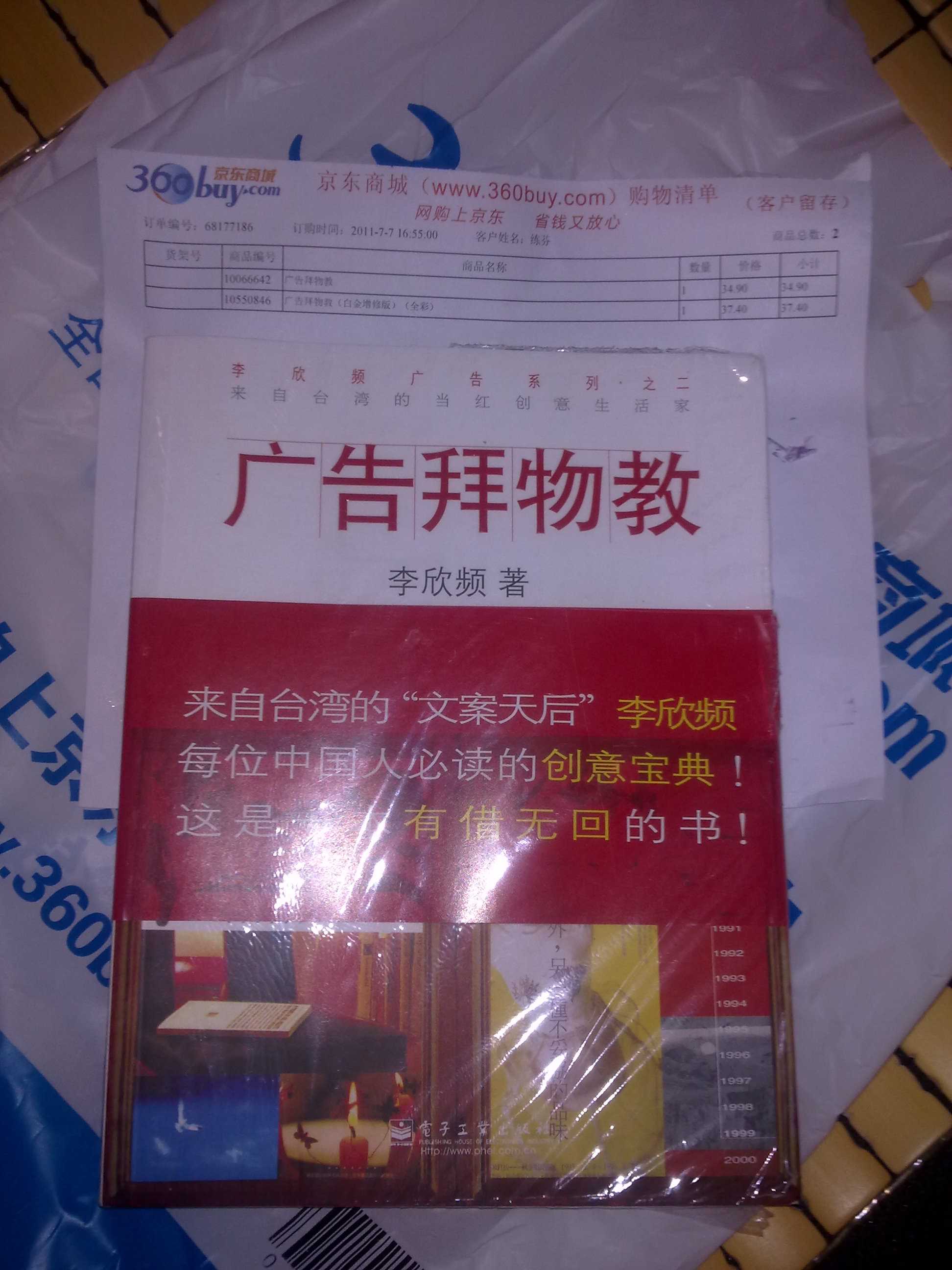 廣告拜物教 曬單實(shí)拍圖