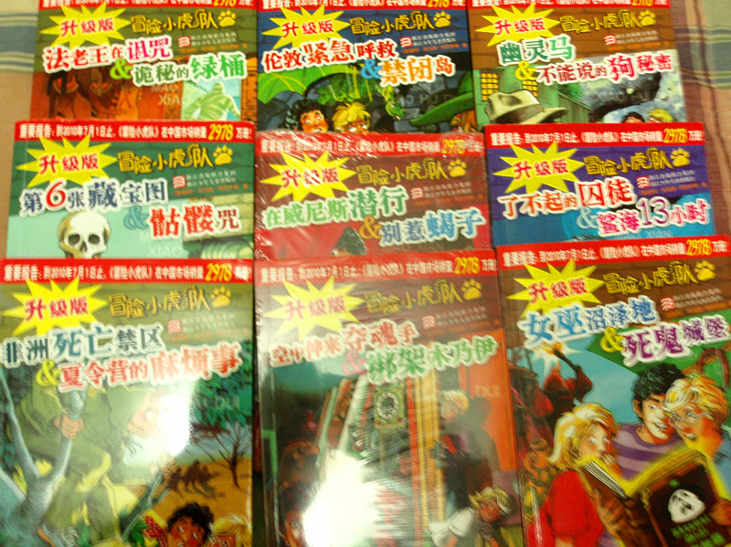 升级版<em>冒险小虎队·女巫沼泽地</em>:死鬼城堡--不错