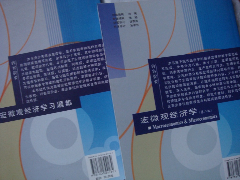 宏微觀經(jīng)濟學(xué) 曬單實拍圖
