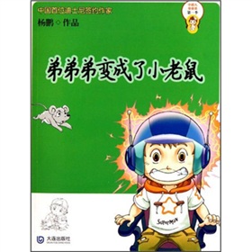 小超人弟弟弟（第1季）：弟弟弟變成了小老鼠 曬單實(shí)拍圖