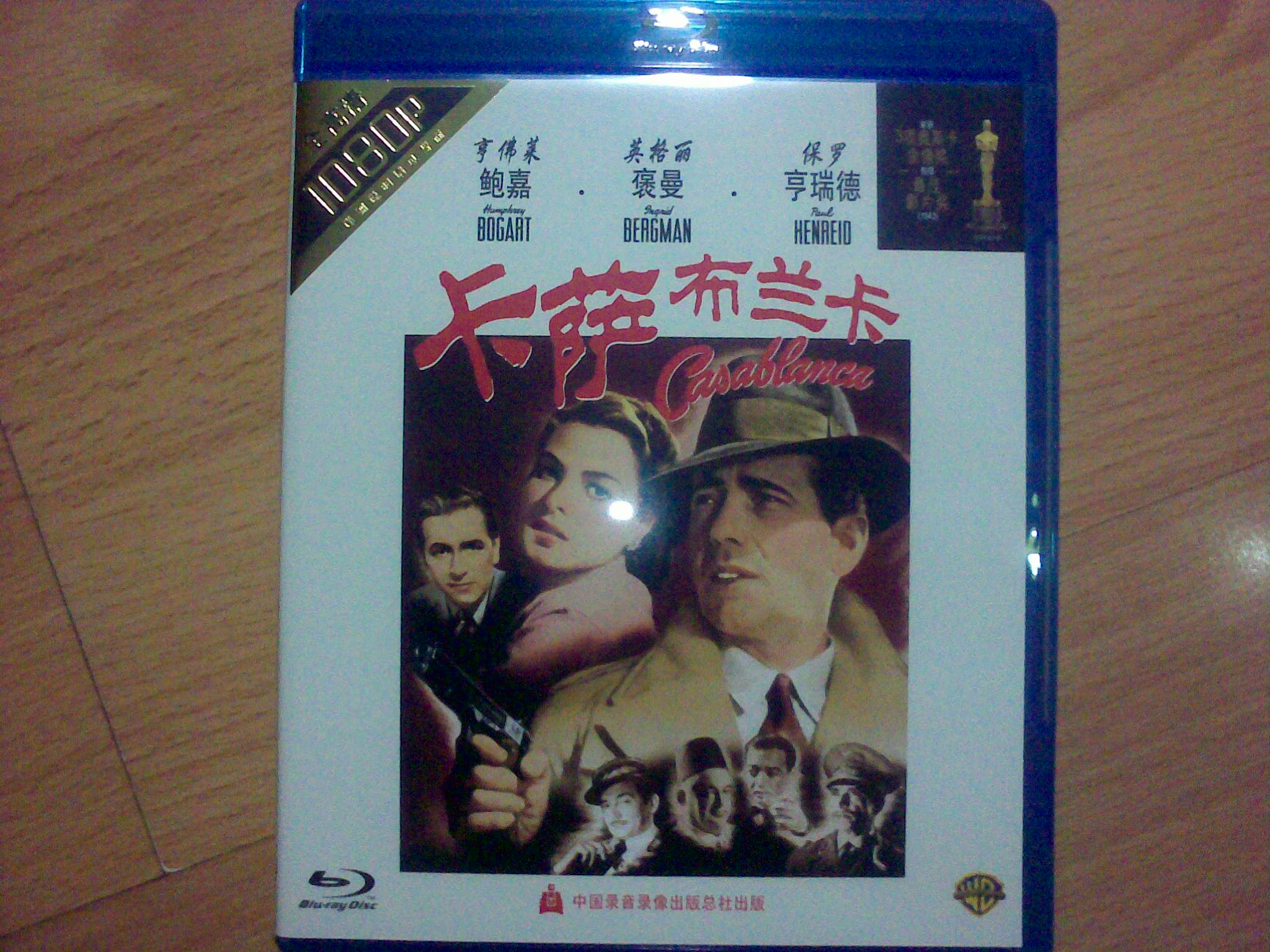 卡薩布蘭卡（藍光碟 BD 特價版） 曬單實拍圖