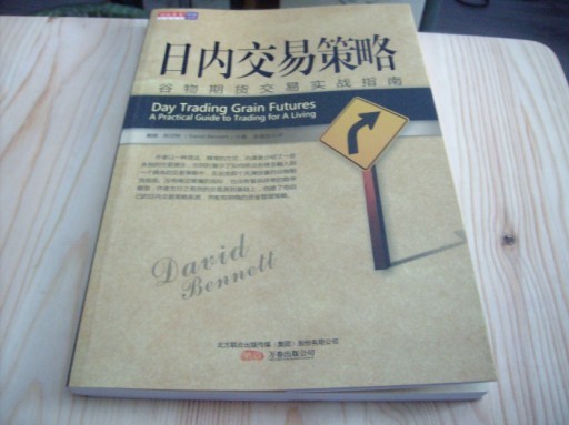 日内交易策略:谷物期货交易实战指南--彩色图书