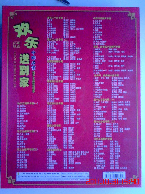 歡樂(lè)送到家（1*16）（DVD） 曬單實(shí)拍圖