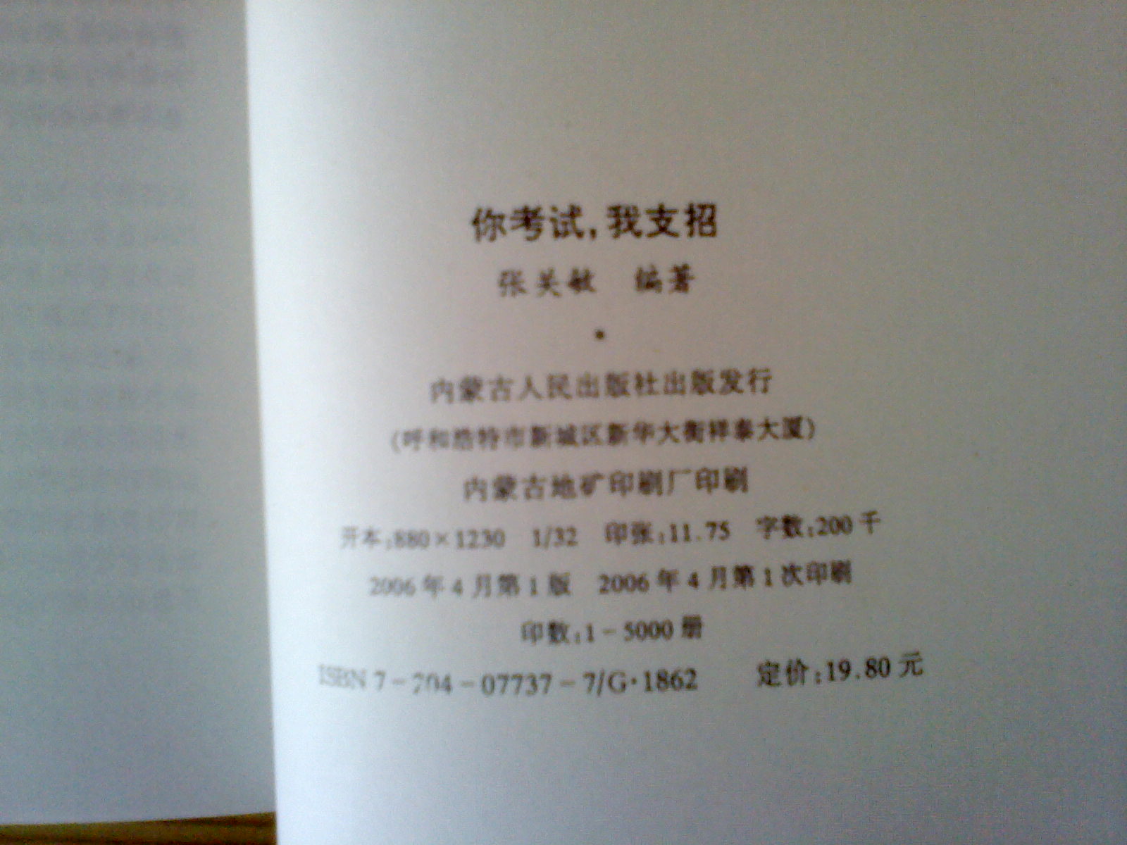你考試我支招（高考實(shí)戰必備指南） 曬單實(shí)拍圖